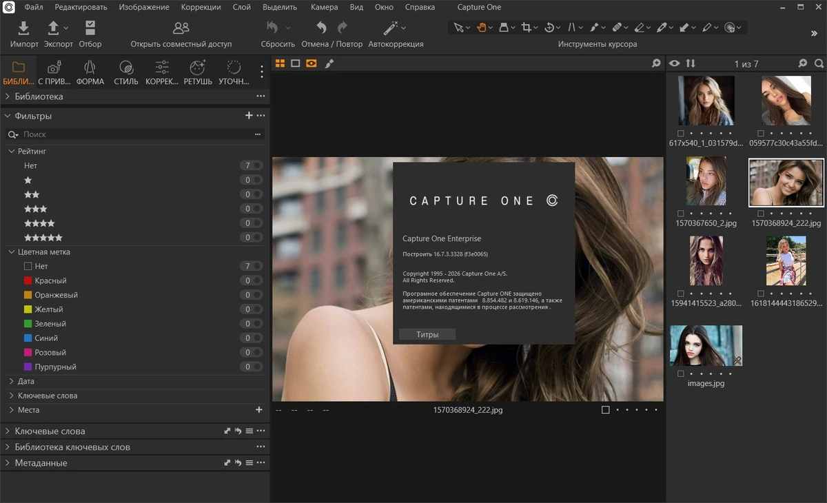 Конвертер цифровых фото Capture One 23 Enterprise 16.7.3.3328 by KpoJIuK — изображение 1