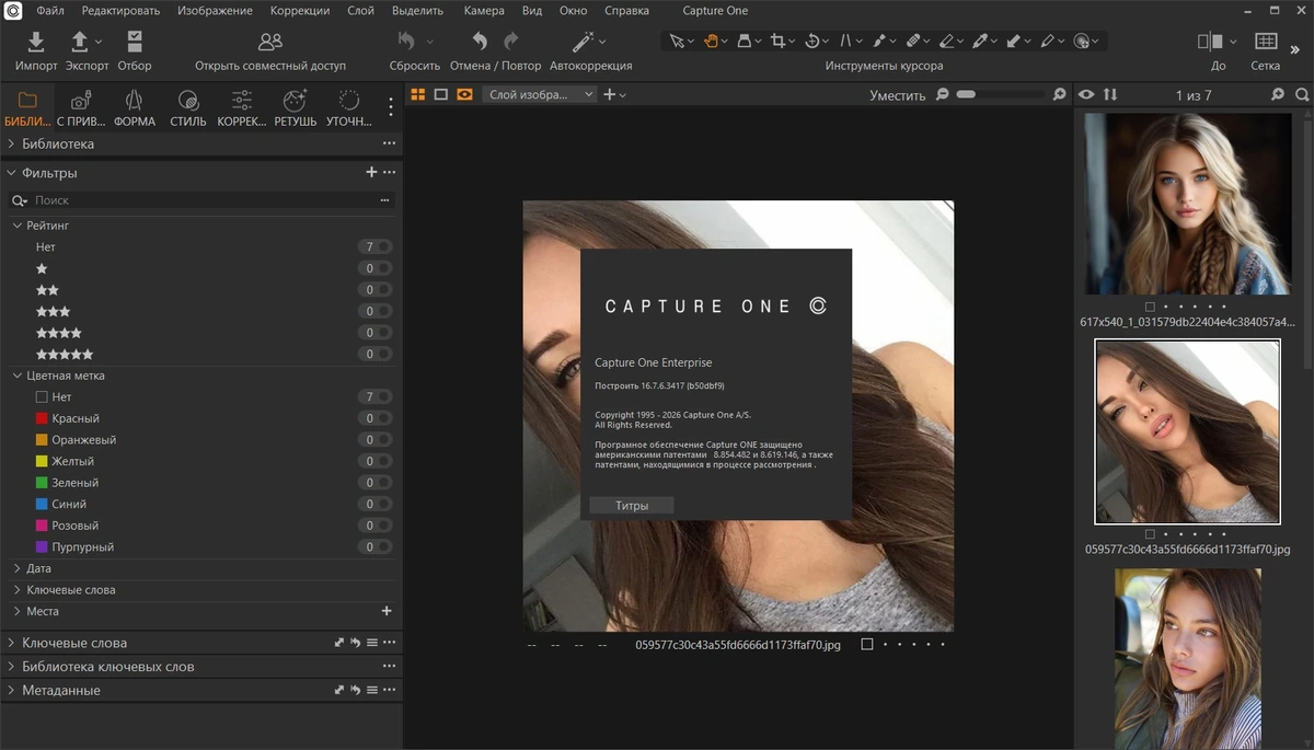 Конвертер цифровых фото Capture One 23 Enterprise 16.7.6.3417 by KpoJIuK — изображение 1