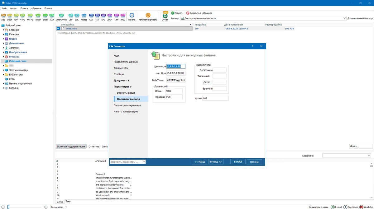 Конвертер CSV файлов CoolUtils Total CSV Converter 4.1.1.60 by elchupacabra — изображение 1