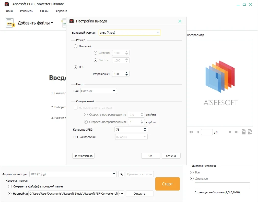 Конвертер документов Aiseesoft PDF Converter Ultimate 3.3.58 elchupacabra — изображение 1