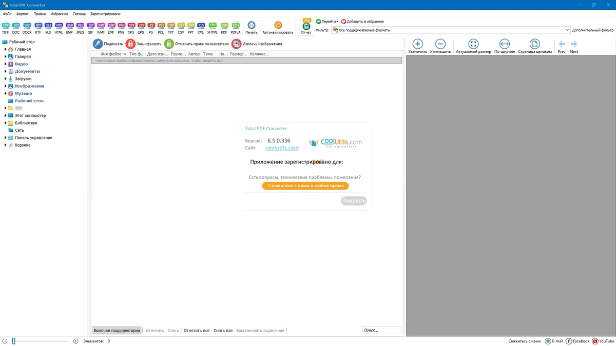 PDF Конвертор CoolUtils Total PDF Converter 6.5.0.336 by elchupacabra — изображение 1