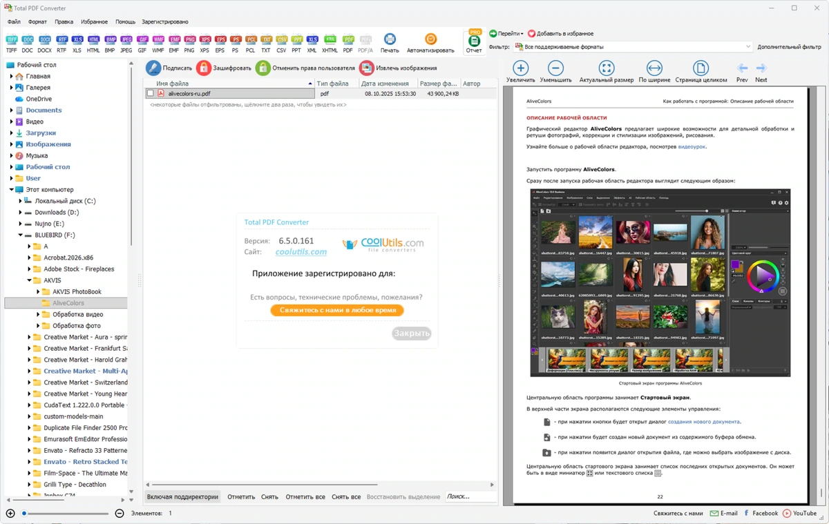 Конвертер документов Coolutils Total PDF Converter 6.5.0.161 — изображение 1
