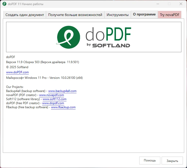 Конвертер документов doPDF 11.9.503 Free — изображение 1