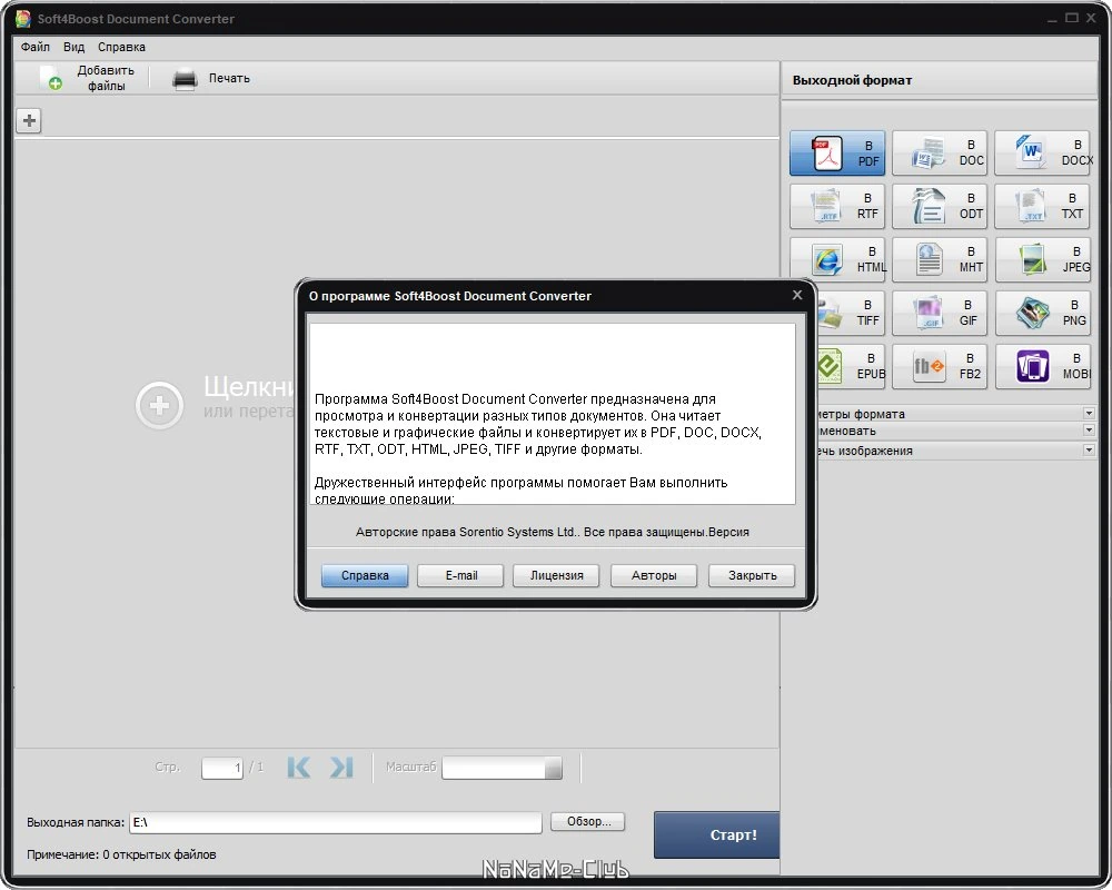 Конвертер документов - Soft4Boost Document Converter 6.9.3.779 — изображение 1