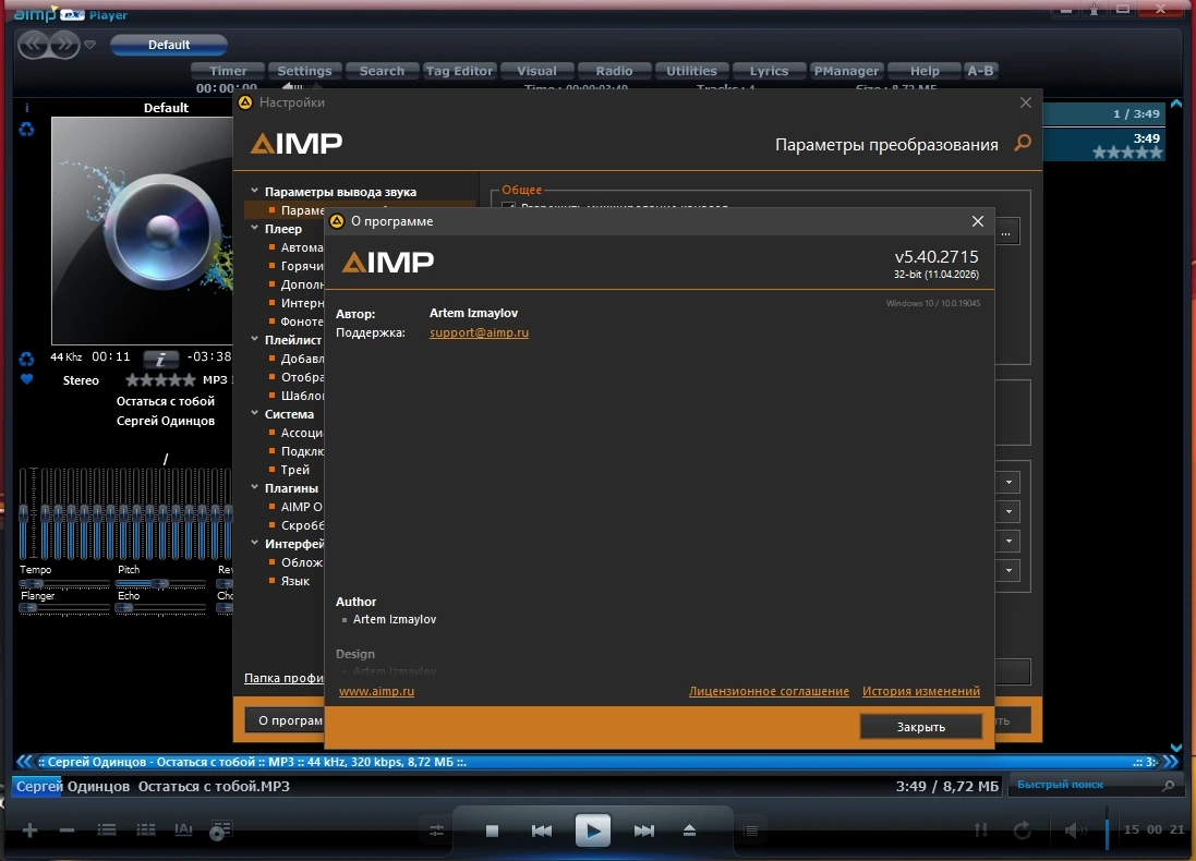 AIMP 5.40.2715 by Dodakaedr — изображение 1