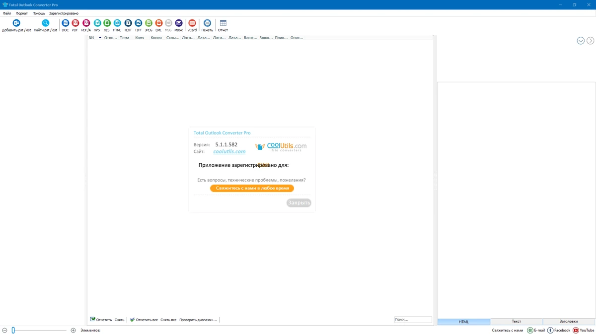 Конвертер электронной почты Coolutils Total Outlook Converter Pro 5.1.1.583 by elchupacabra — изображение 1