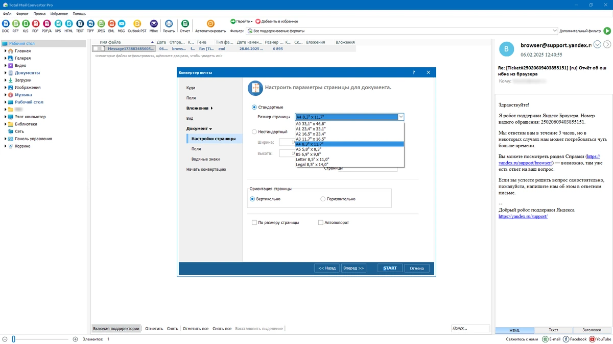 Конвертер электронных писем CoolUtils Total Mail Converter Pro 11.1.0.705 by elchupacabra — изображение 1