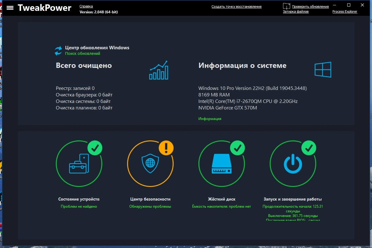 TweakPower 2.048 + Portable — изображение 1