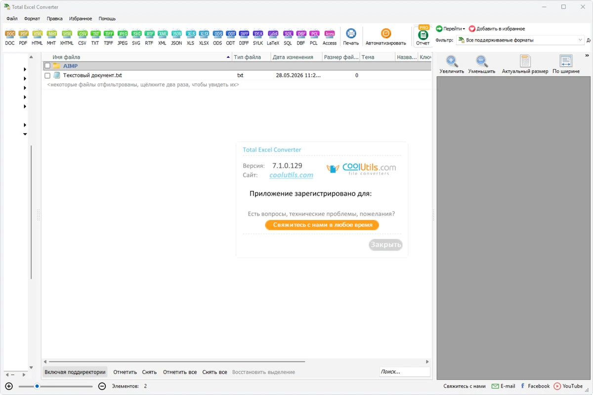 Конвертер файлов в Excel CoolUtils Total Excel Converter 7.1.0.129 by 7997 — изображение 1