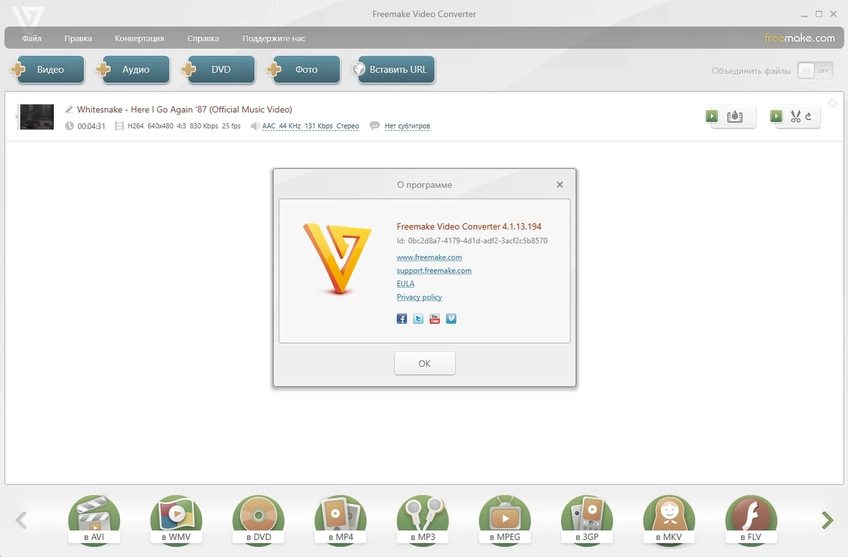 Конвертер фильмов Freemake Video Converter 4.1.13.194 by elchupacabra — изображение 1
