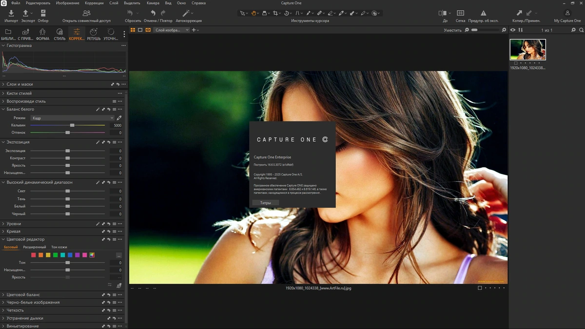 Конвертер фото Capture One 23 Enterprise 16.6.5.3072 by KpoJIuK — изображение 1