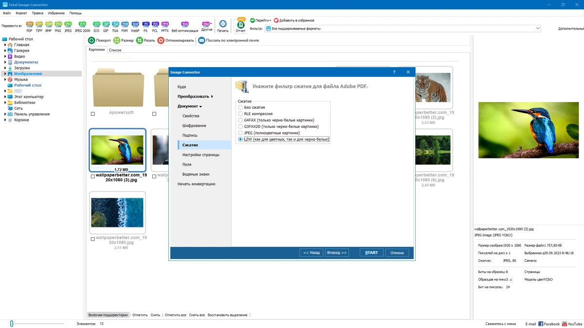 Конвертер графики CoolUtils Total Image Converter 8.2.0.282 by elchupacabra — изображение 1