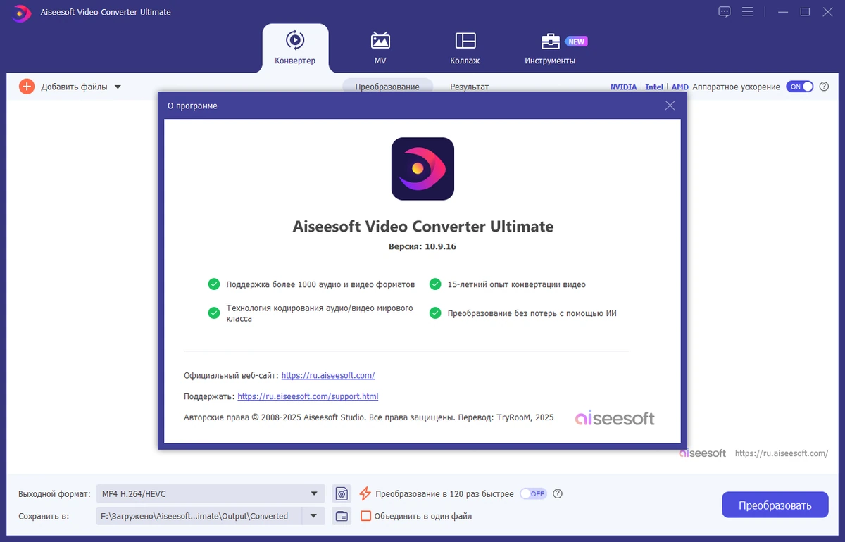 Конвертер HD видео Aiseesoft Video Converter Ultimate 10.9.16 by elchupacabra — изображение 1