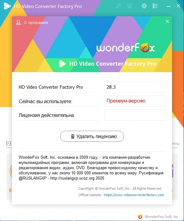 Конвертер HD видео WonderFox HD Video Converter Factory Pro 28.3 by elchupacabra — изображение 1