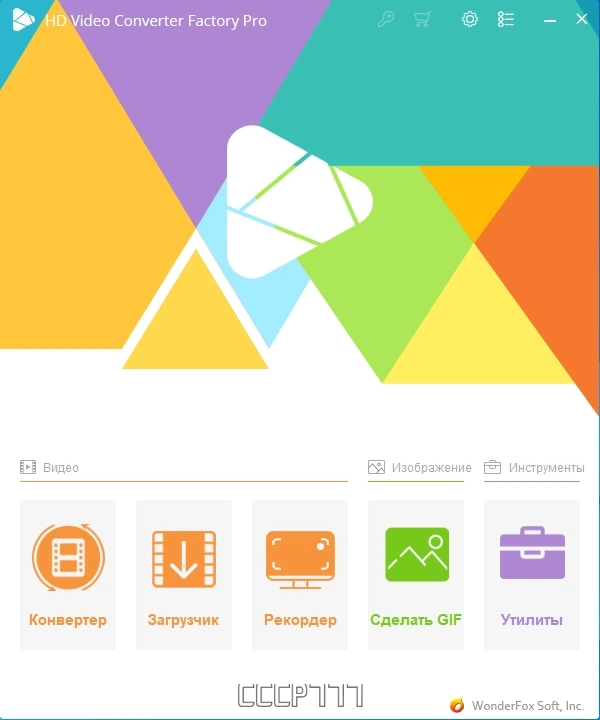 Конвертер HD видео - WonderFox HD Video Converter Factory Pro 26.7 by TryRooM — изображение 1