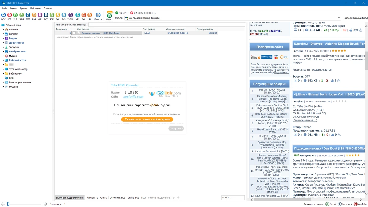 Конвертер HTML CoolUtils Total HTML Converter 5.1.0.310 by elchupacabra — изображение 1