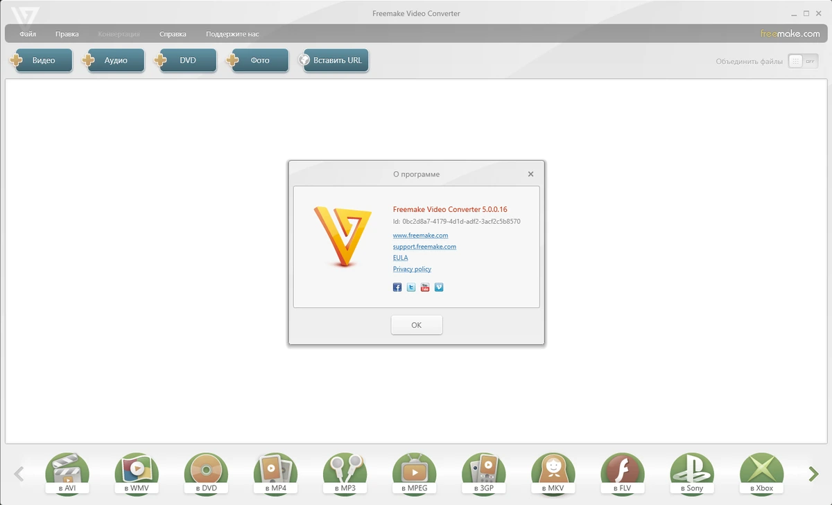 Конвертер и редактор видео Freemake Video Converter 5.0.0.16 by elchupacabra — изображение 1