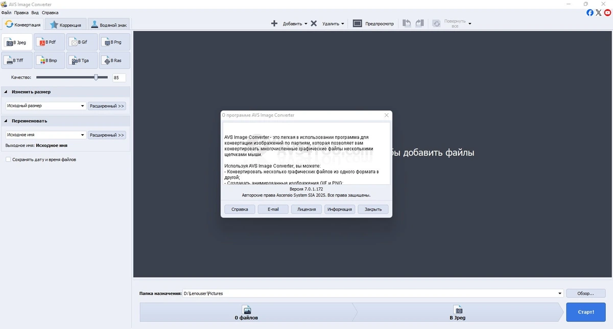 Конвертер изображений AVS Image Converter 7.0.1.172 — изображение 1