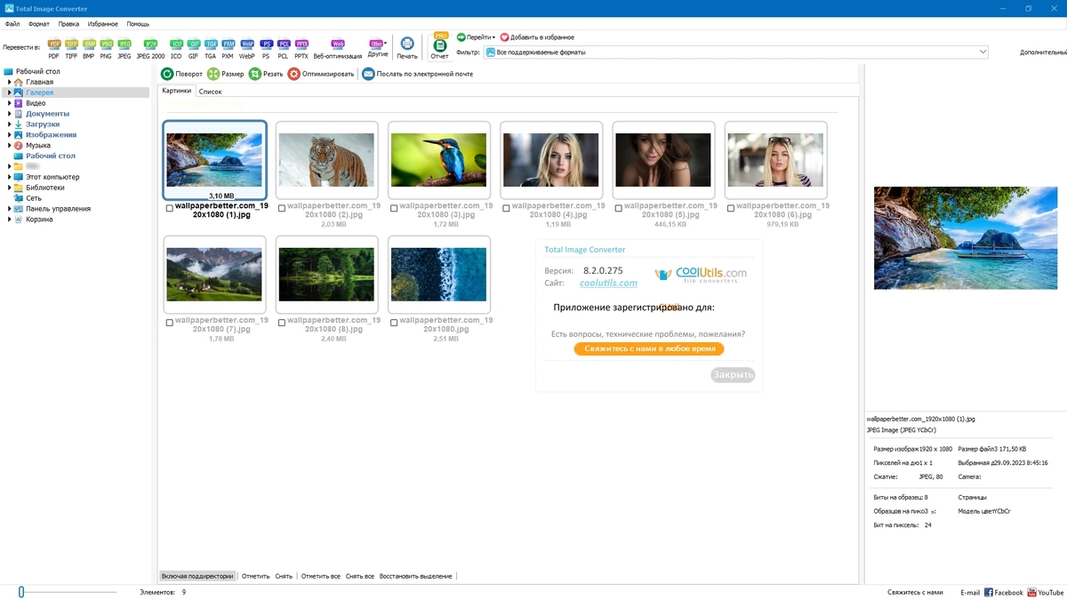 Конвертер изображений CoolUtils Total Image Converter 8.2.0.275 by elchupacabra — изображение 1