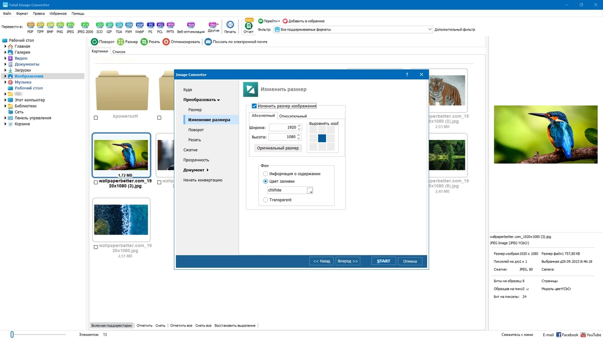 Конвертер изображений CoolUtils Total Image Converter 8.2.0.279 by elchupacabra — изображение 1