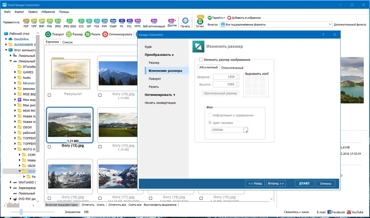 Конвертер изображений - CoolUtils Total Image Converter 8.2.0.258 RePack (& Portable) by Dodakaedr — изображение 1