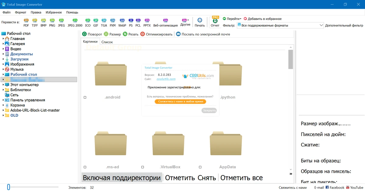 Конвертер картинок CoolUtils Total Image Converter 8.2.0.283 by elchupacabra — изображение 1