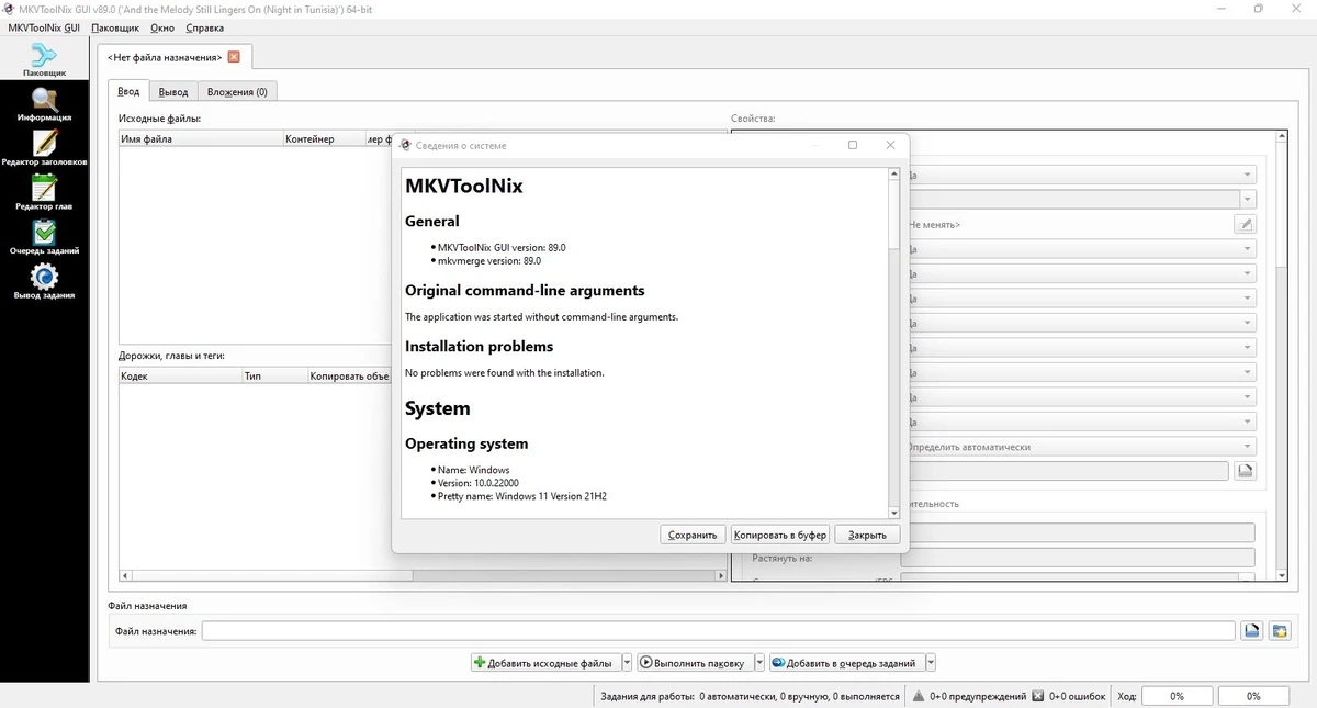 Конвертер MKV видео MKVToolNix 89.0 Stable + Portable — изображение 1