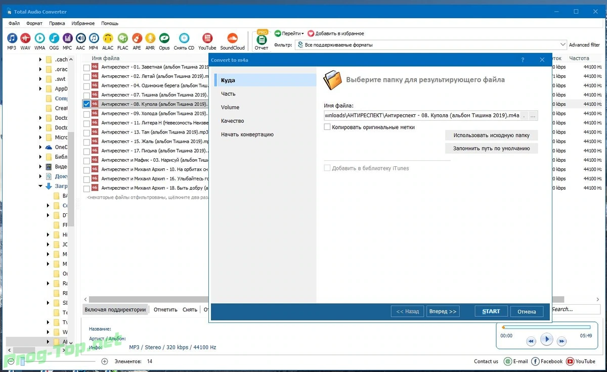 Конвертер музыкальных файлов - CoolUtils Total Audio Converter 5.3.0.235 RePack by KpoJIuK — изображение 1