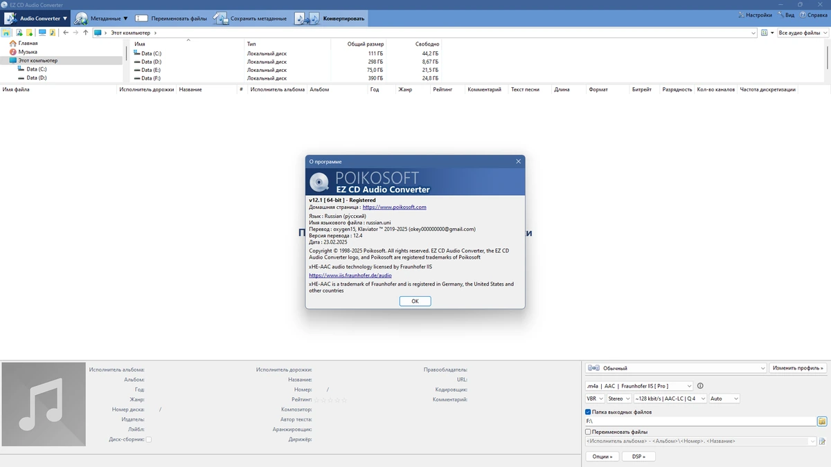 Конвертер музыки EZ CD Audio Converter 12.1.0.1 by KpoJIuK — изображение 1