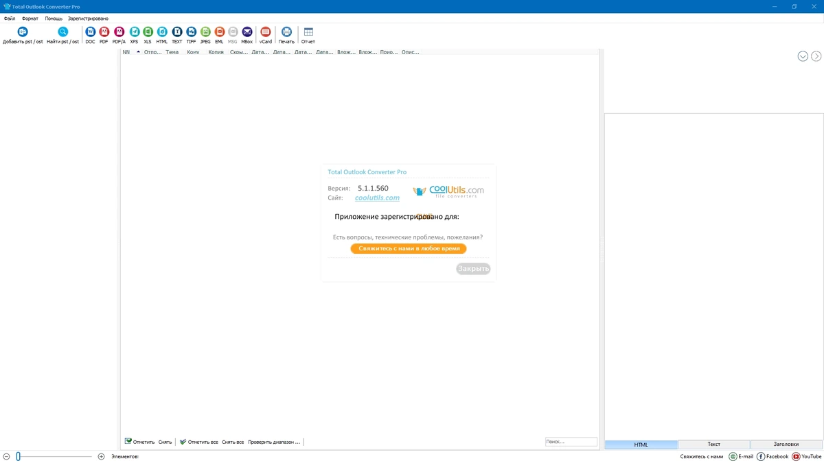 Конвертер писем Coolutils Total Outlook Converter Pro 5.1.1.560 by elchupacabra — изображение 1