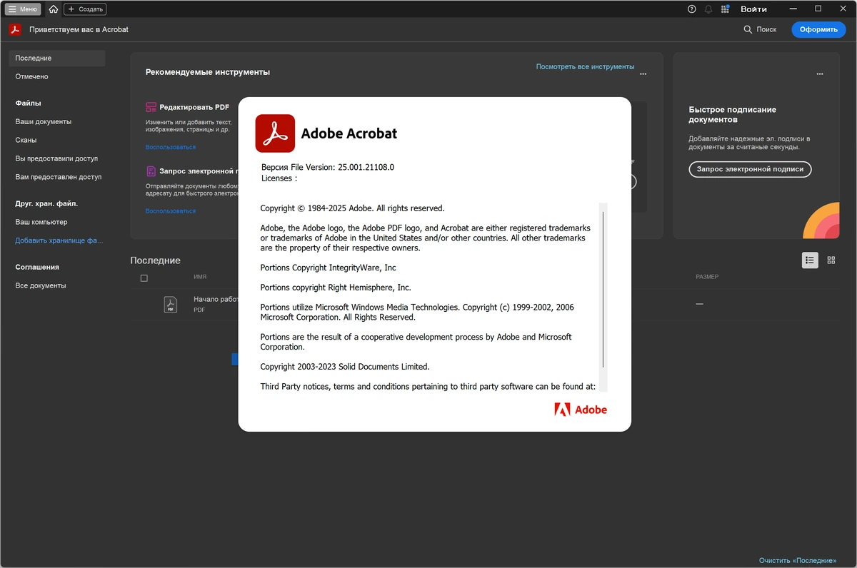 Adobe Acrobat Pro 2025.001.21108.0 (x86/x64) by 7997 — изображение 1