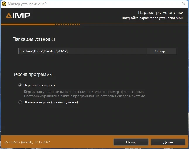 AIMP 5.30 Build 2510 Beta + Portable — изображение 1