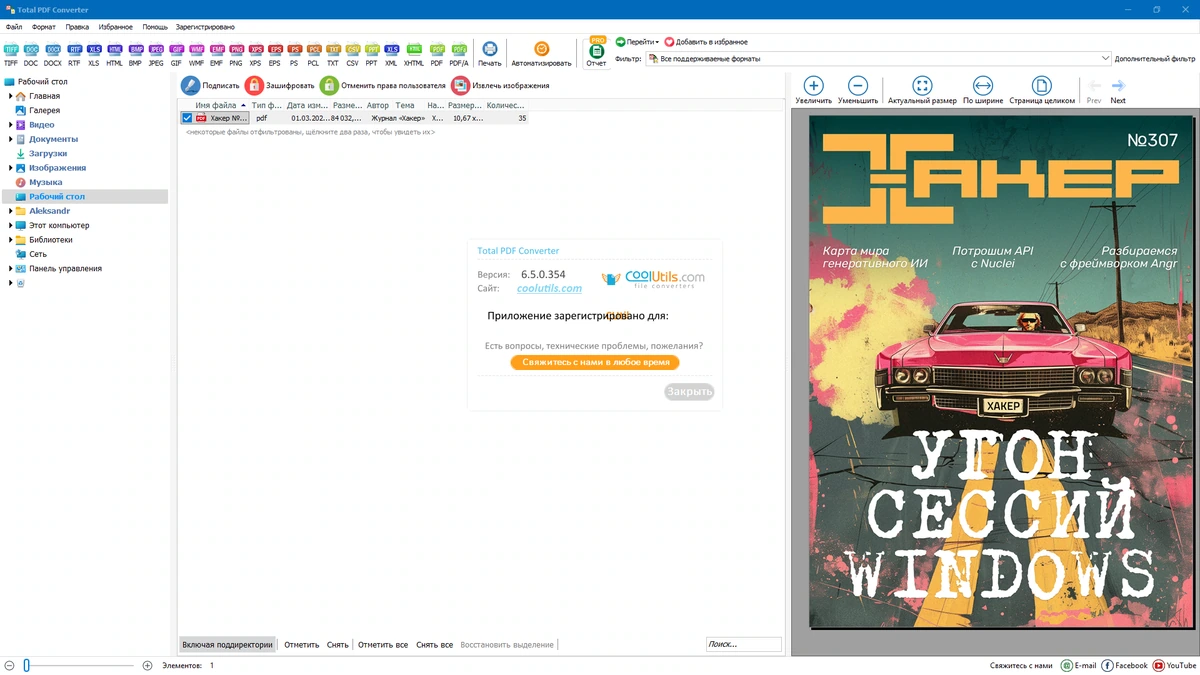 Конвертер ПДФ CoolUtils Total PDF Converter 6.5.0.354 by elchupacabra — изображение 1