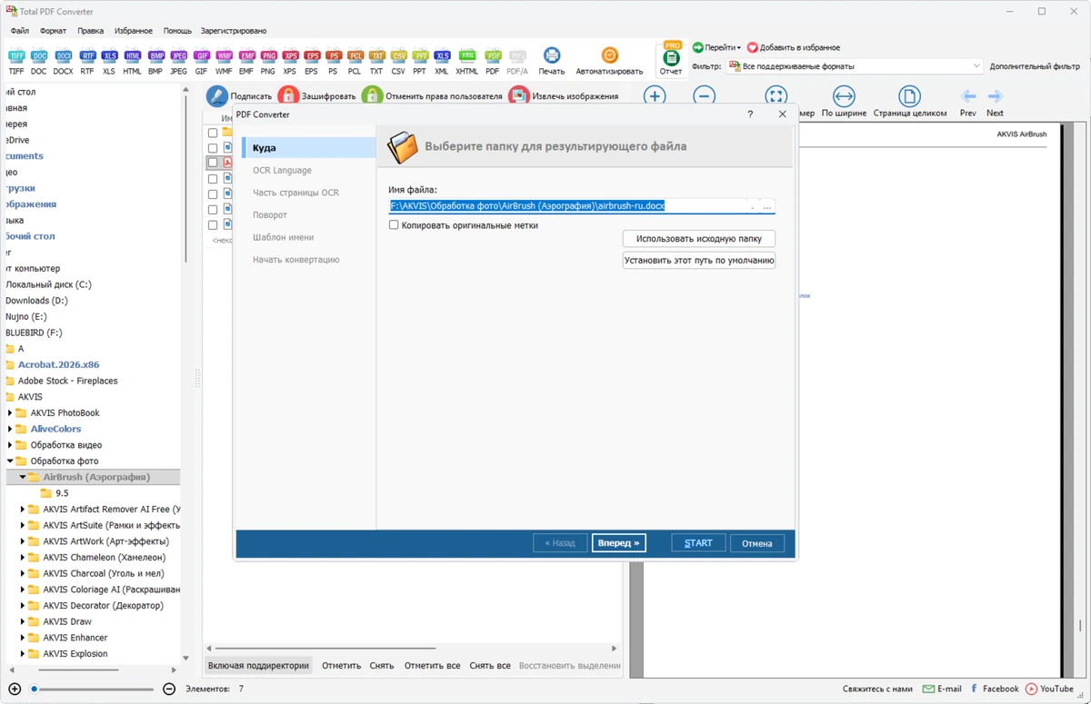 Конвертер PDF Coolutils Total PDF Converter 6.5.0.161 by 7997 — изображение 1