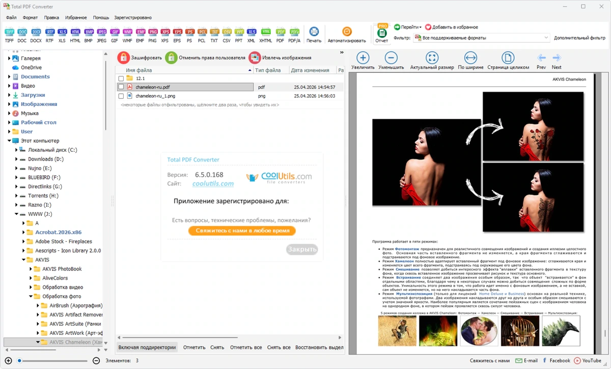Конвертер PDF Coolutils Total PDF Converter 6.5.0.168 by 7997 — изображение 1
