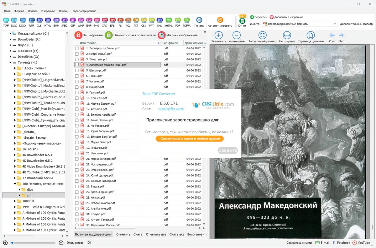 Конвертер PDF Coolutils Total PDF Converter 6.5.0.171 — изображение 1