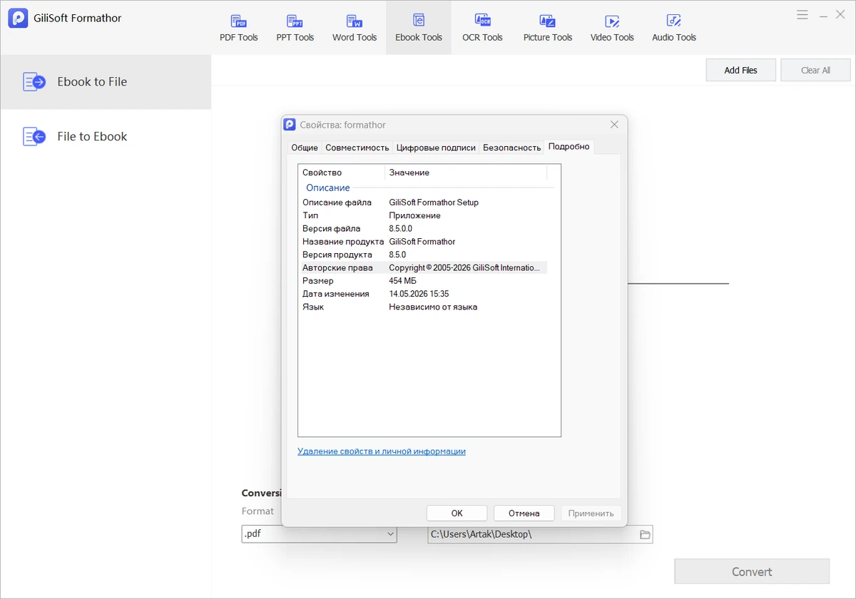Конвертер ПДФ GiliSoft Formathor 8.5.0 — изображение 1