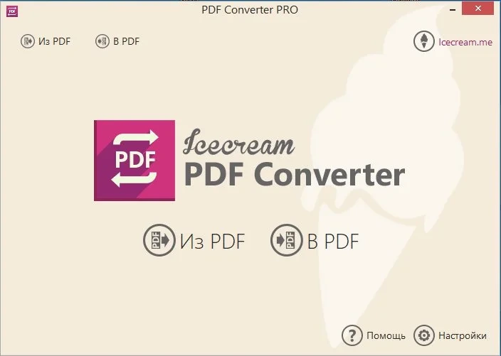 Конвертер PDF - Icecream PDF Converter Pro 2.89 RePack (& Portable) by elchupacabra — изображение 1