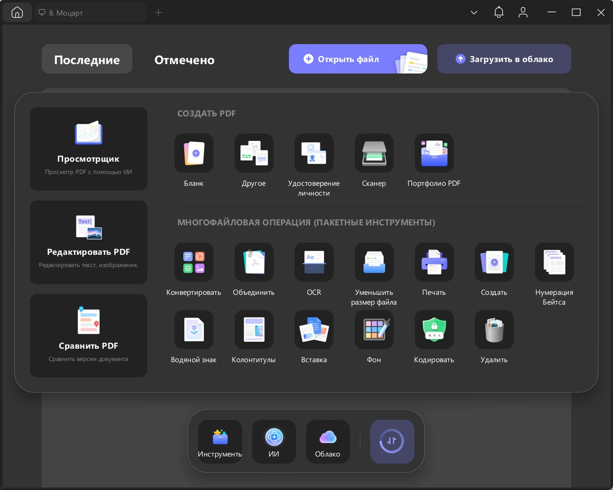 Конвертер PDF UPDF 2.5.6.0 by 7997 — изображение 1