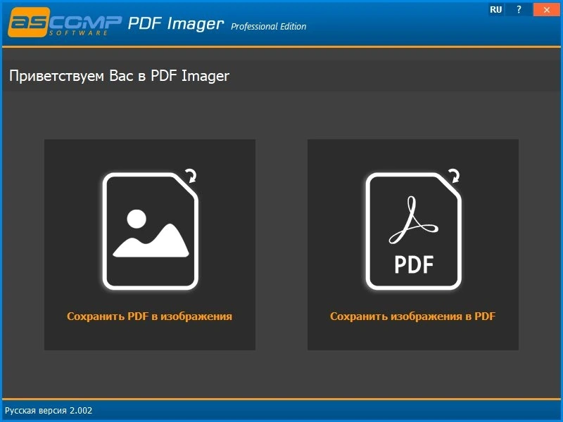 Конвертер PDF в изображения ASCOMP PDF Imager Pro 2.010 by elchupacabra — изображение 1