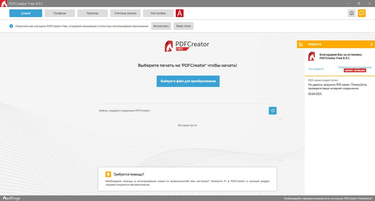 Конвертер PDF в JPG PDFCreator 6.0.1 — изображение 1