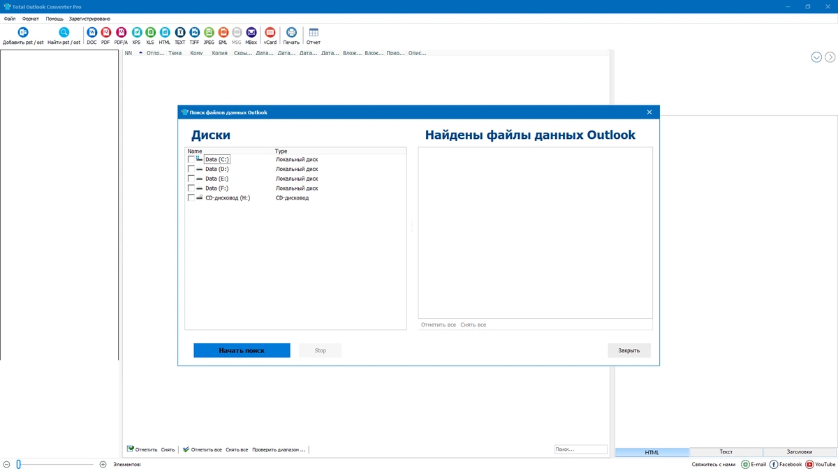 Конвертер писем Outlook Coolutils Total Outlook Converter Pro 5.1.1.579 by elchupacabra — изображение 1
