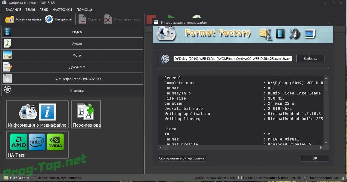Конвертер популярных видеоформатов - Format Factory 5.4.5 (x64) RePack (& Portable) by Dodakaedr — изображение 1