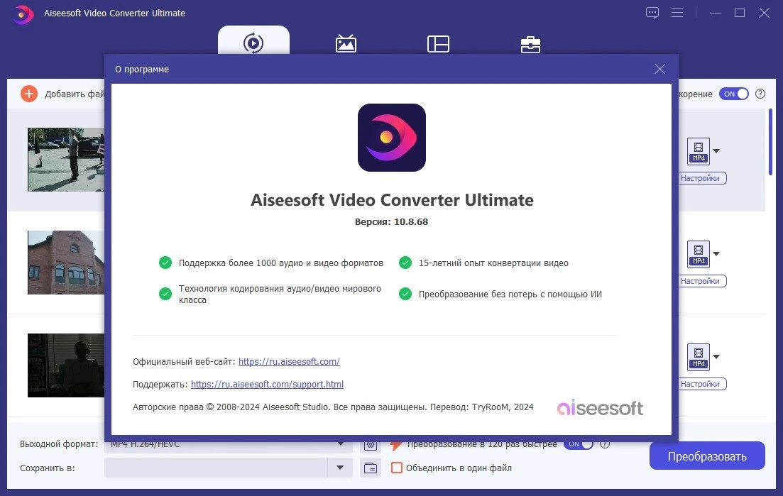 Конвертер популярных видеоформатов - Aiseesoft Video Converter Ultimate 10.8.68 Полная + Портативная версии by TryRooM — изображение 1