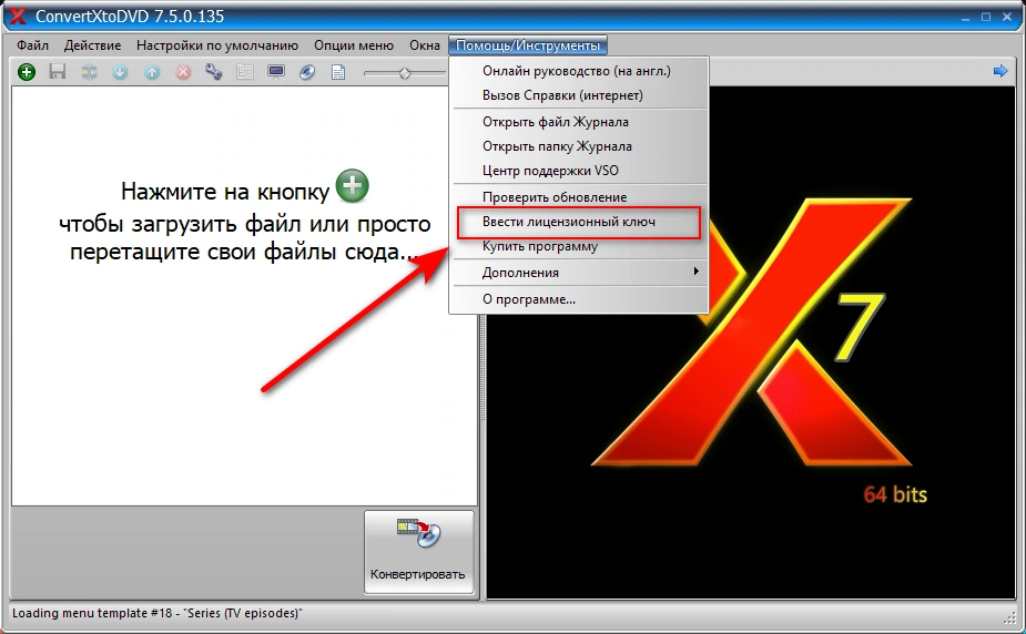Конвертер в DVD Video VSO ConvertXtoDVD 7.5.0.157 — изображение 1