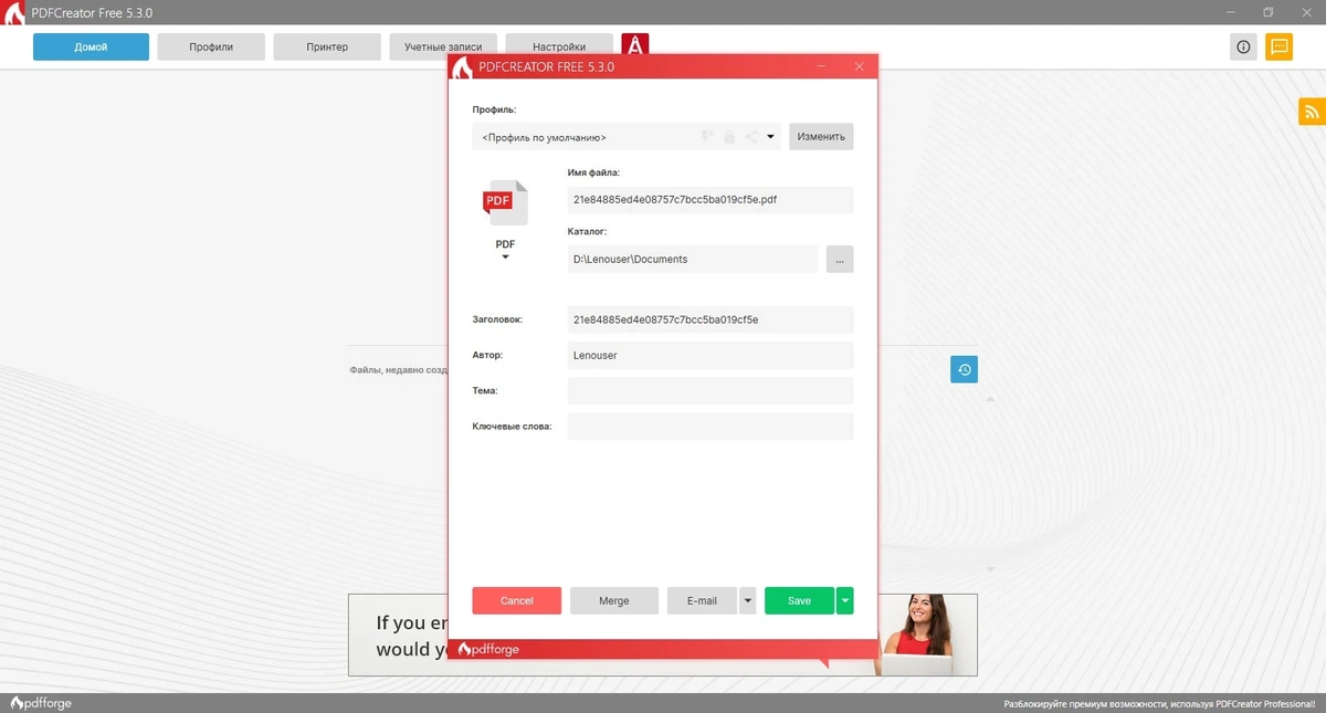 Конвертер в PDF - PDFCreator 5.3.0 — изображение 1