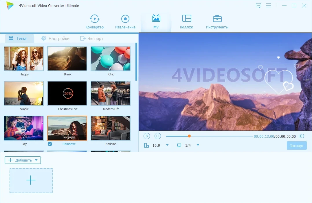 Конвертер видео 4Videosoft Video Converter Ultimate 7.2.28 by TryRooM — изображение 1