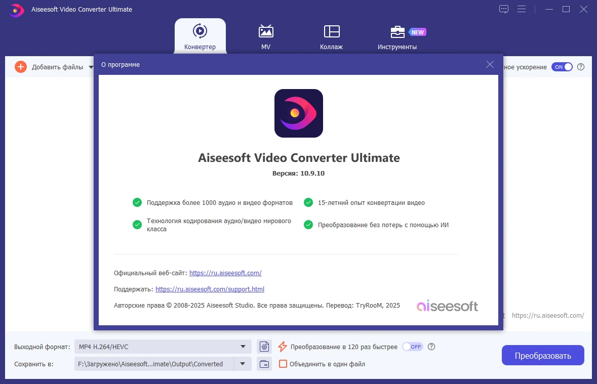 Конвертер видео Aiseesoft Video Converter Ultimate 10.9.10 by elchupacabra — изображение 1