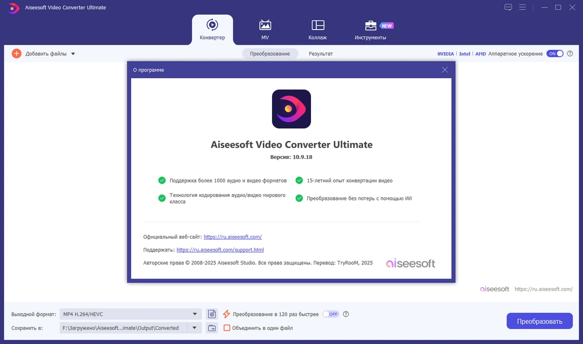 Конвертер видео Aiseesoft Video Converter Ultimate 10.9.18 by elchupacabra — изображение 1