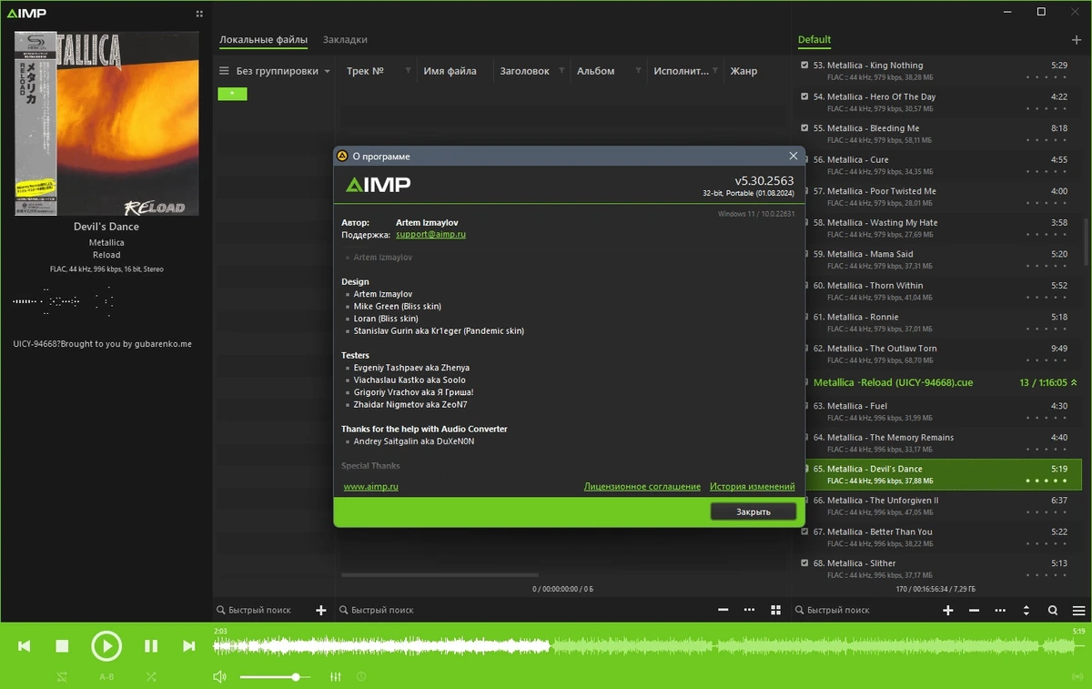 Аудиоплеер для ПК AIMP 5.30 Build 2563 Полная + Портативная версии by Dodakaedr — изображение 1